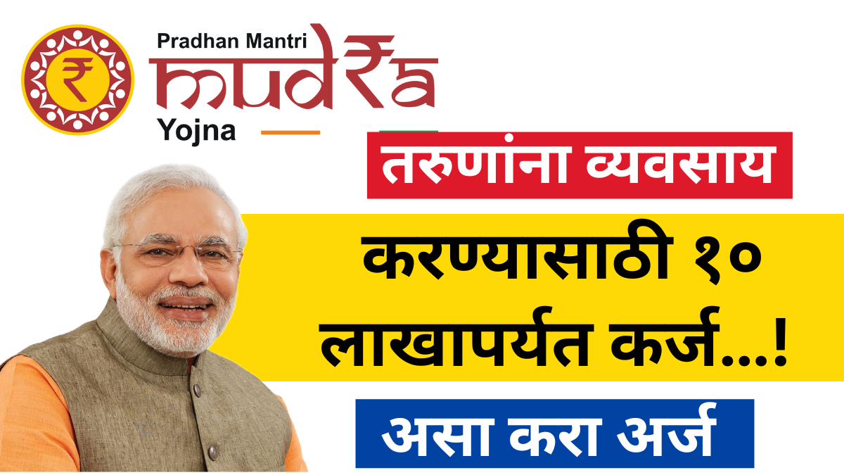 pm mudra loan yojana 2026