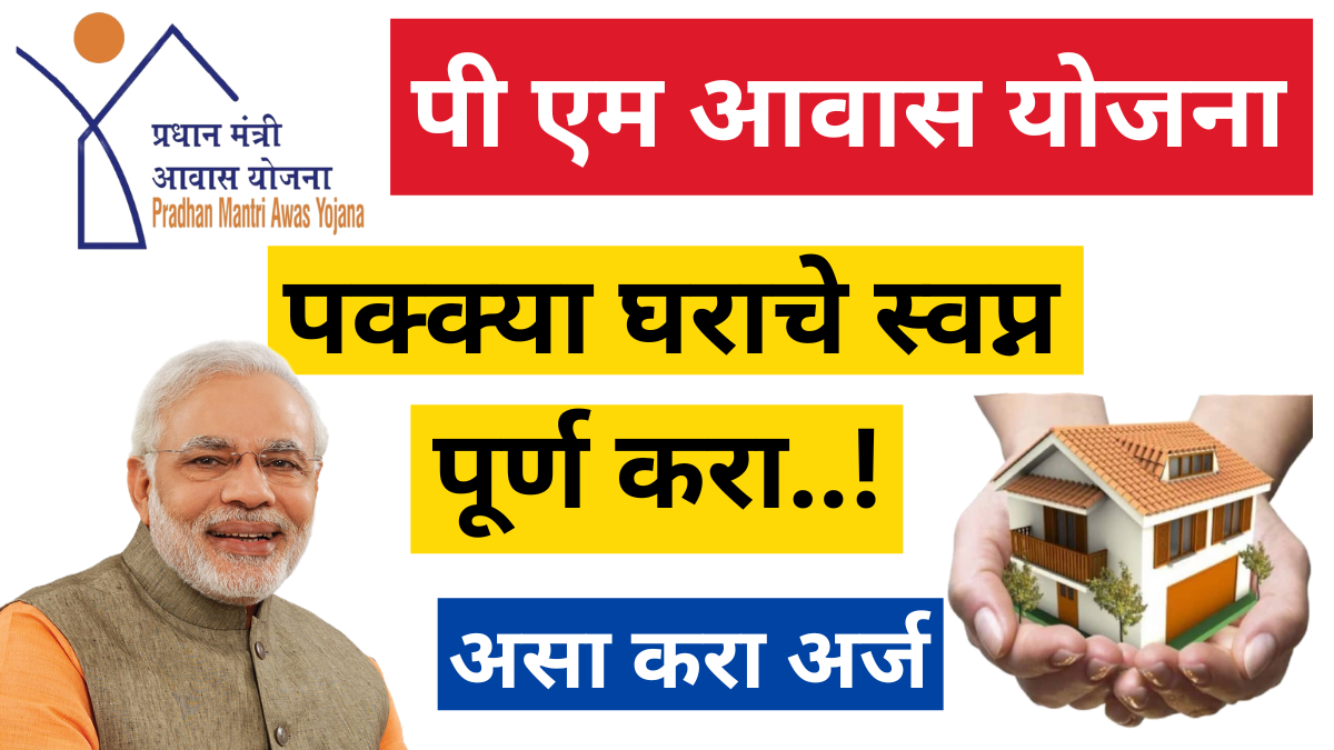 pm awas yojana gramin 2026