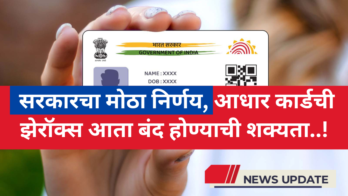 adhar card zerox ban