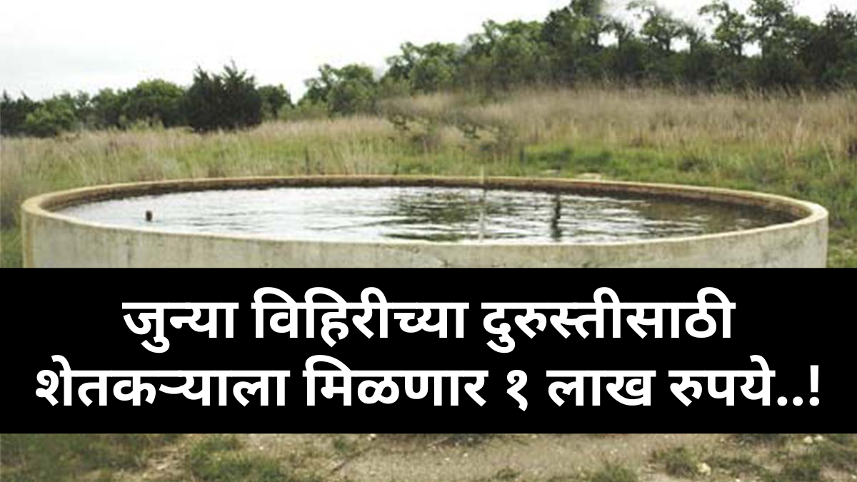 vihir durusti anudhan yojana 2026