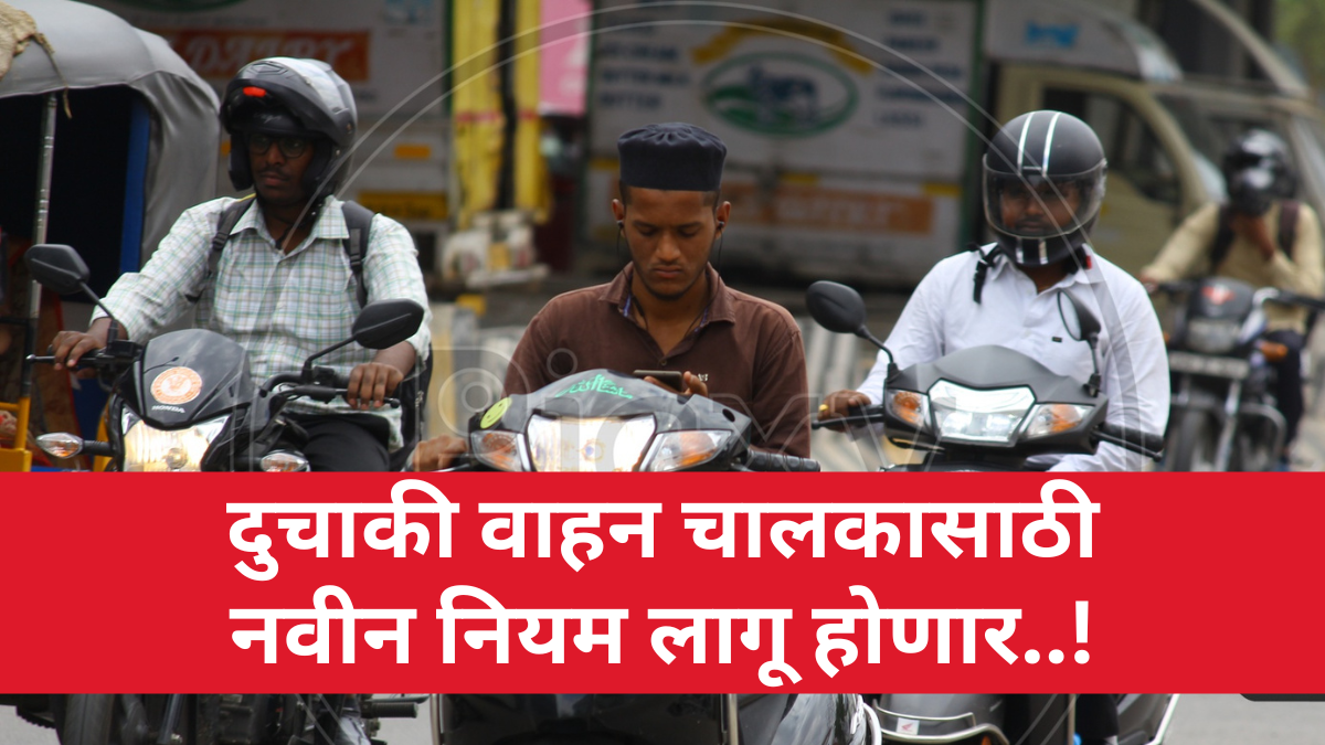 two wheelers New rules 2026